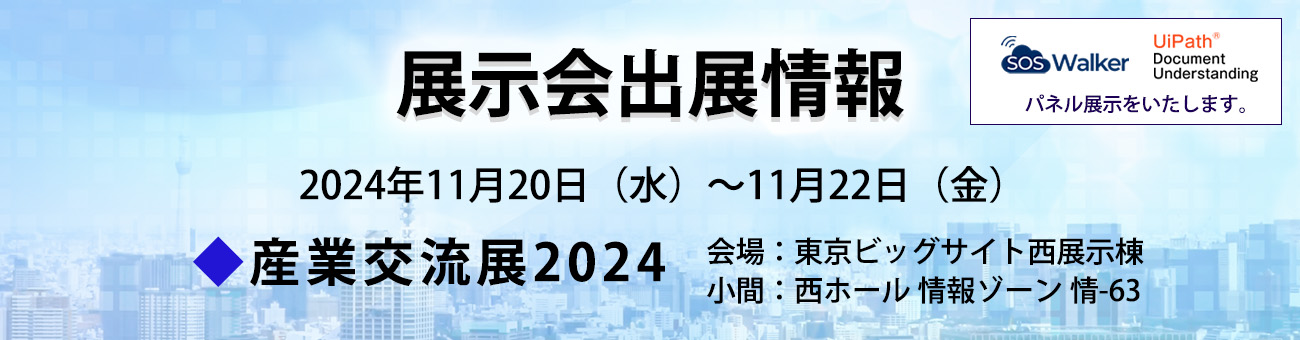 展示会出展情報を掲載しているページに移動します